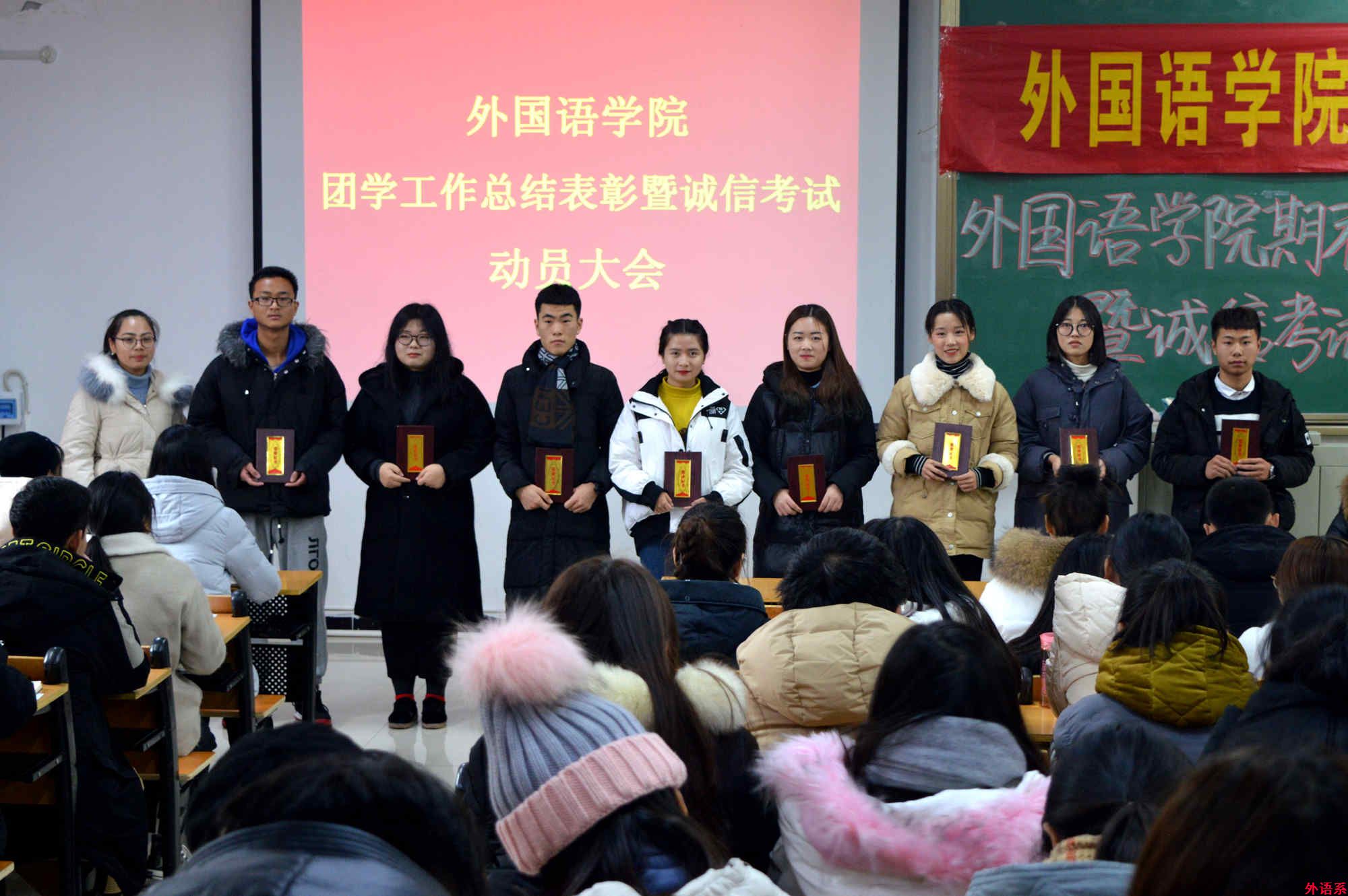 ok138cn太阳集团529召开期末团学工作总结表彰暨诚信考试动员大会