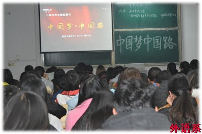 ok138cn太阳集团529本期青校学员开展“中国梦中国路”学习活动