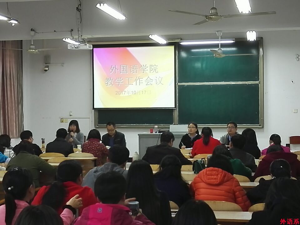 ok138cn太阳集团529召开教学工作会议