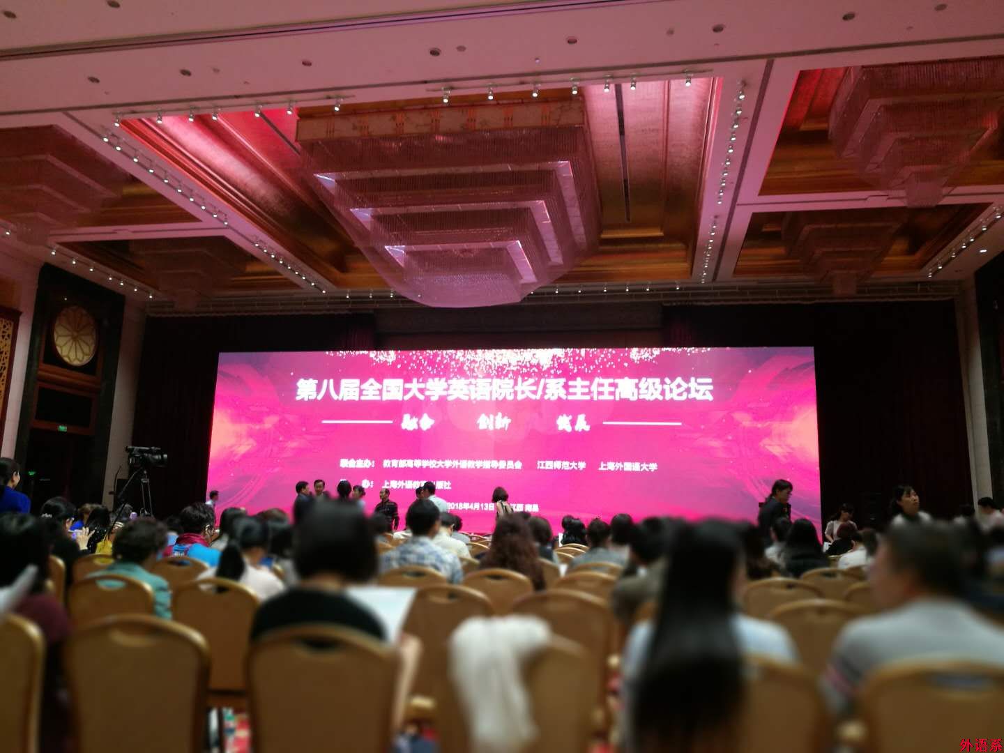 太阳集团大学外语教学部主任罗德喜教授参加第八届全国大学英语院长／系主任高端论坛