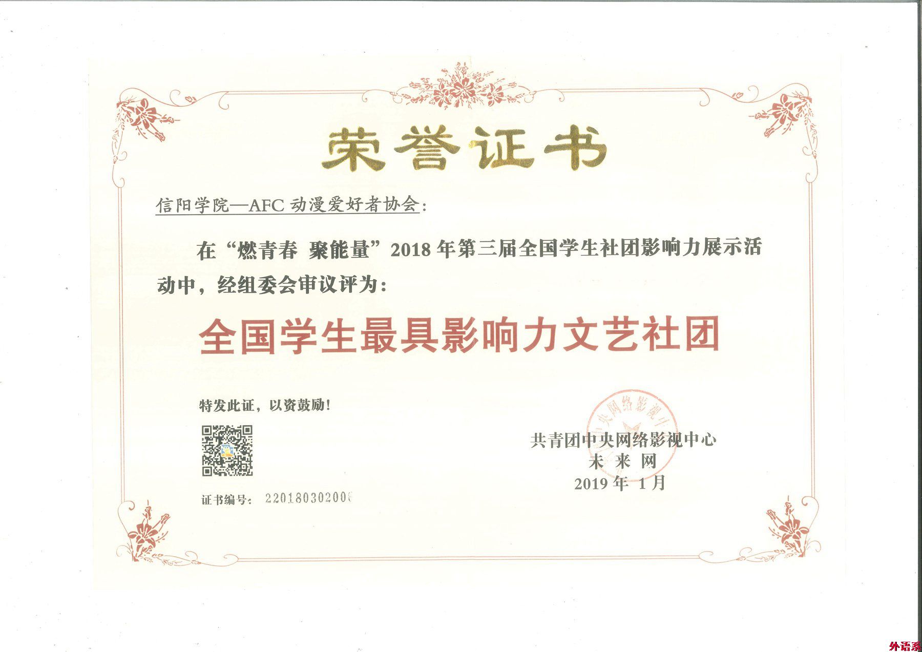 ok138cn太阳集团529在2018年第三届全国学生社团影响力展示活动中荣获多个奖项