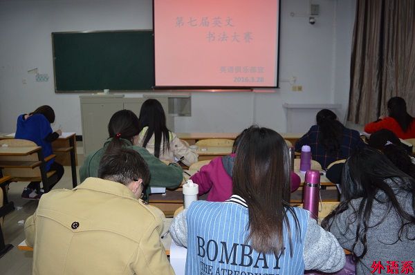 外语系举办第七届英文书法大赛