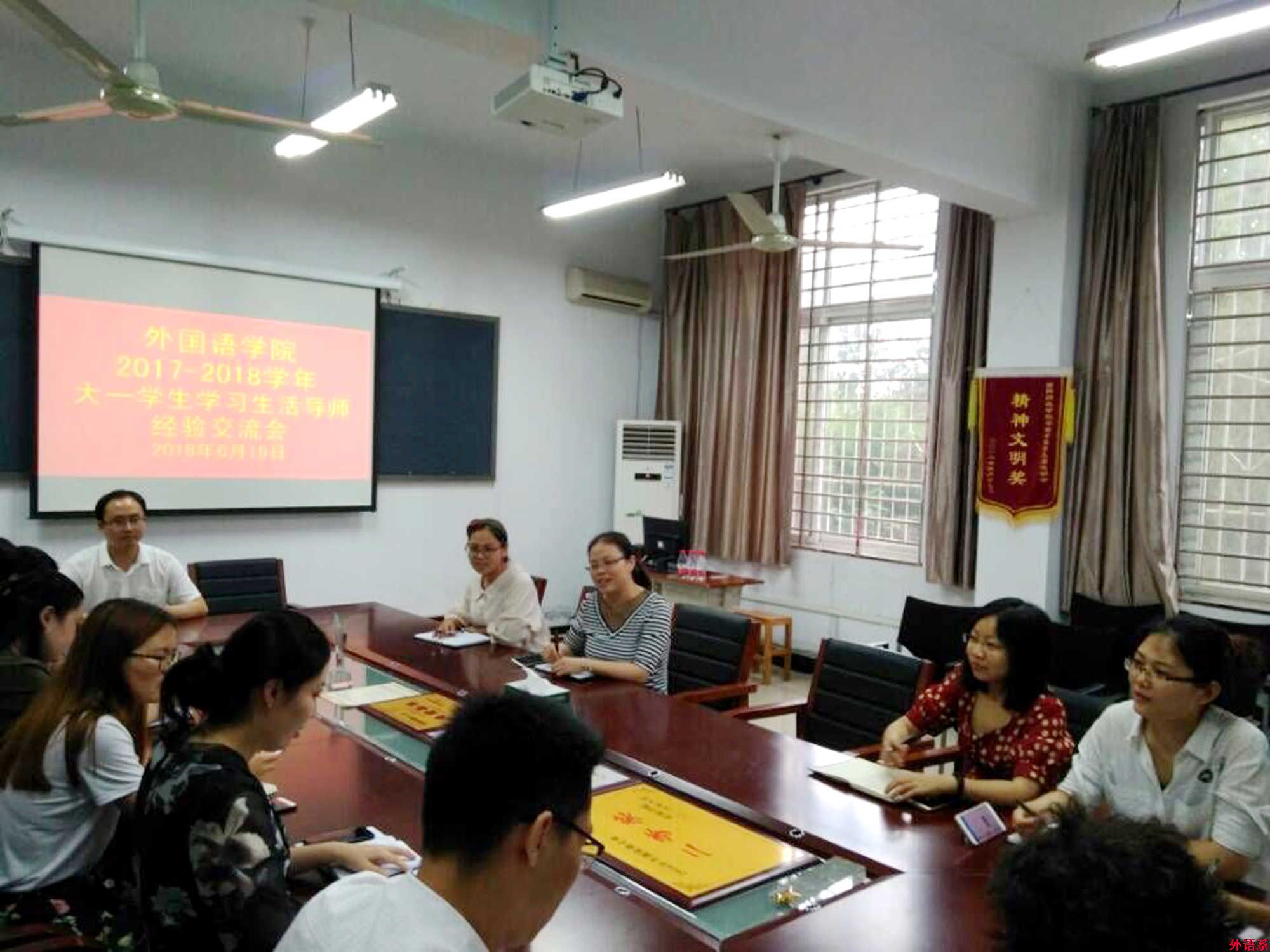 ok138cn太阳集团529召开2017级大一学生学习生活导师工作交流会