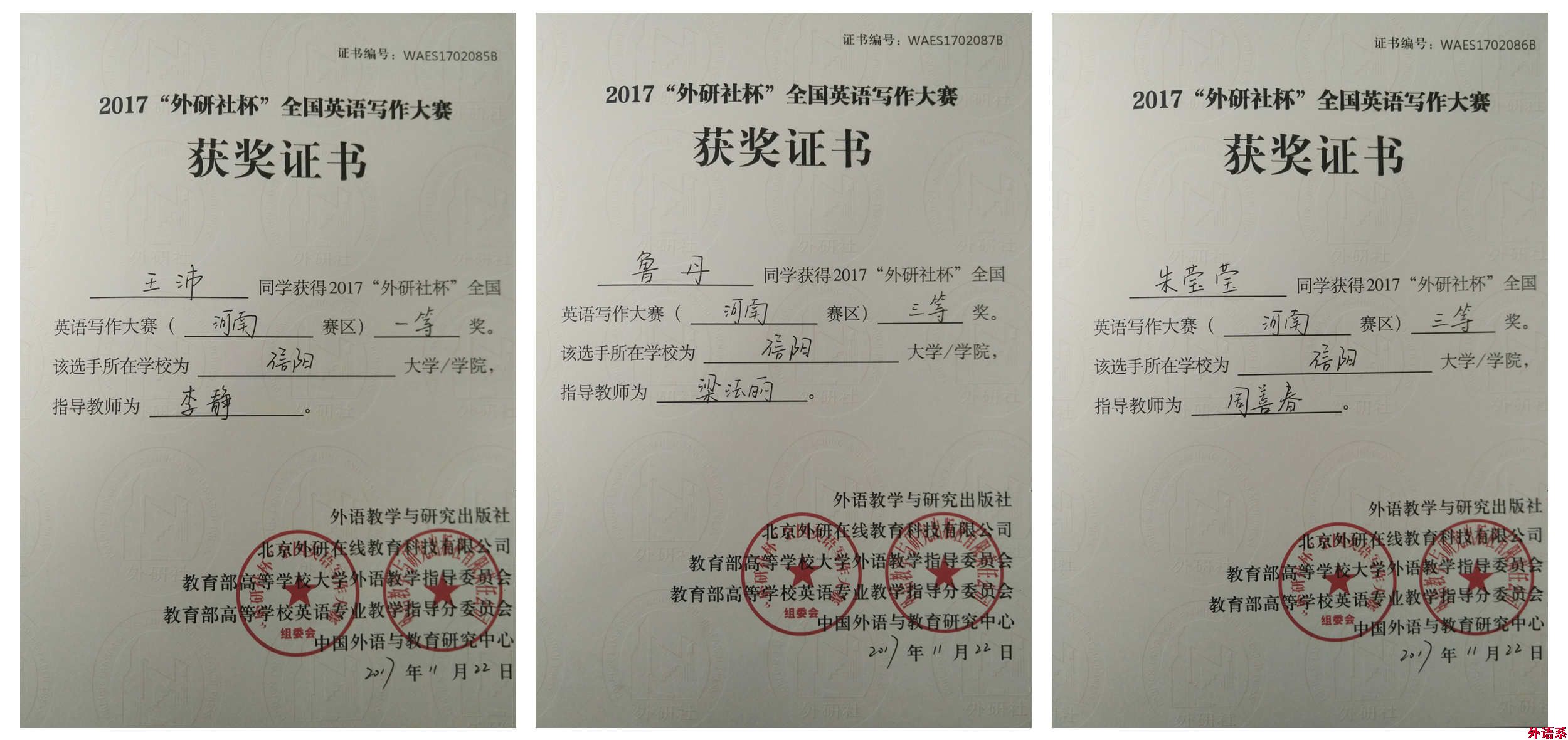 我校学子在2017年“外研社杯”全国英语写作与阅读大赛再创佳绩