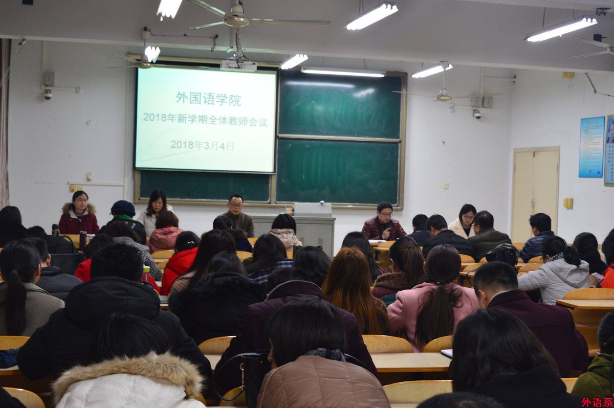 ok138cn太阳集团529召开新学期全体教师会议