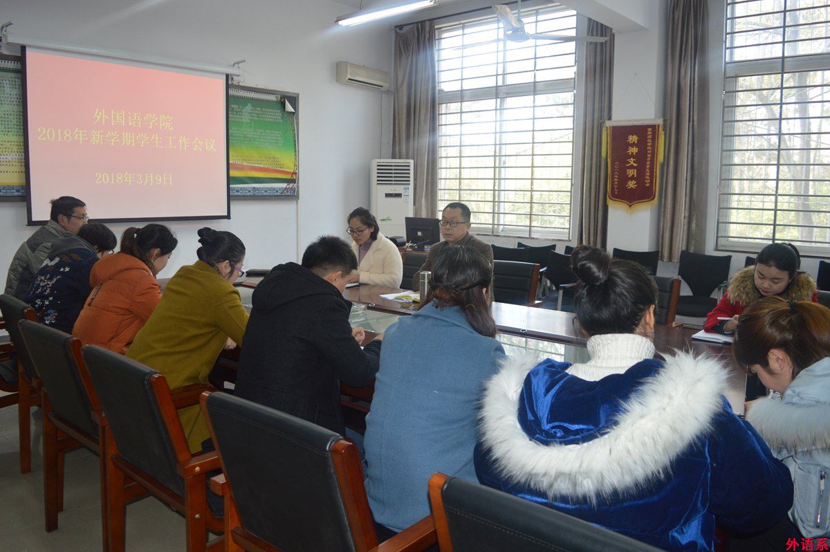 ok138cn太阳集团529召开新学期学生工作会议