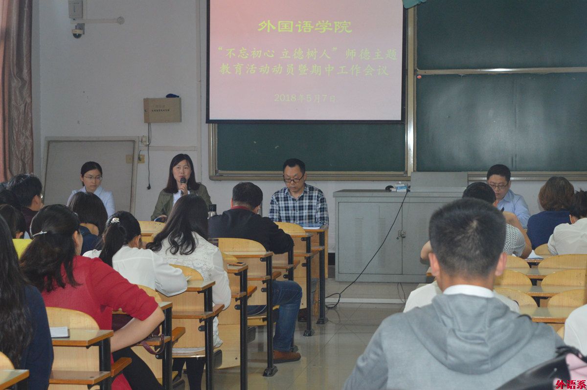 ok138cn太阳集团529召开师德主题教育暨期中工作会议