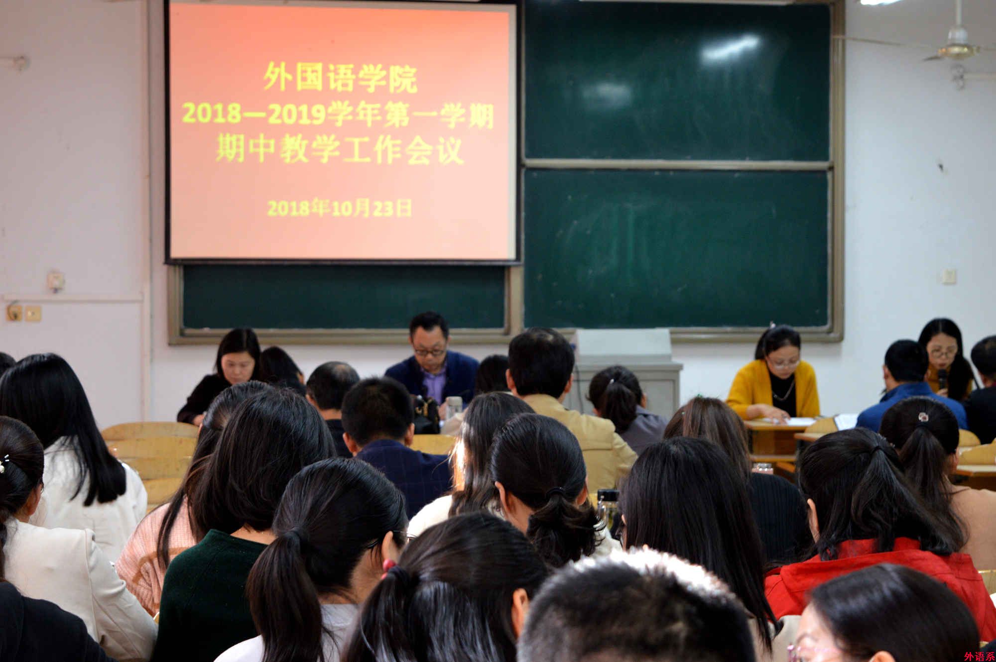 ok138cn太阳集团529召开期中教学工作会议