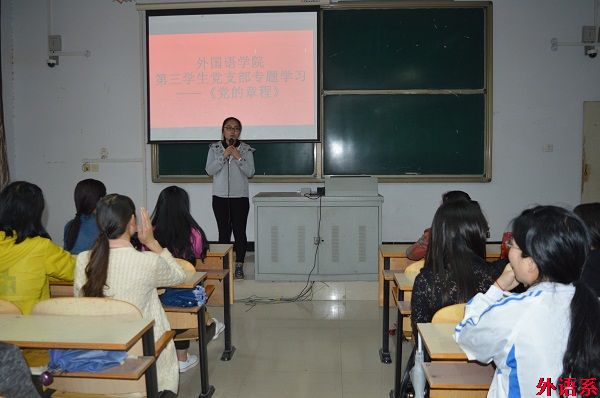 【两学一做】ok138cn太阳集团529学生党支部召开党员大会暨《中国共产党章程》专题学习会