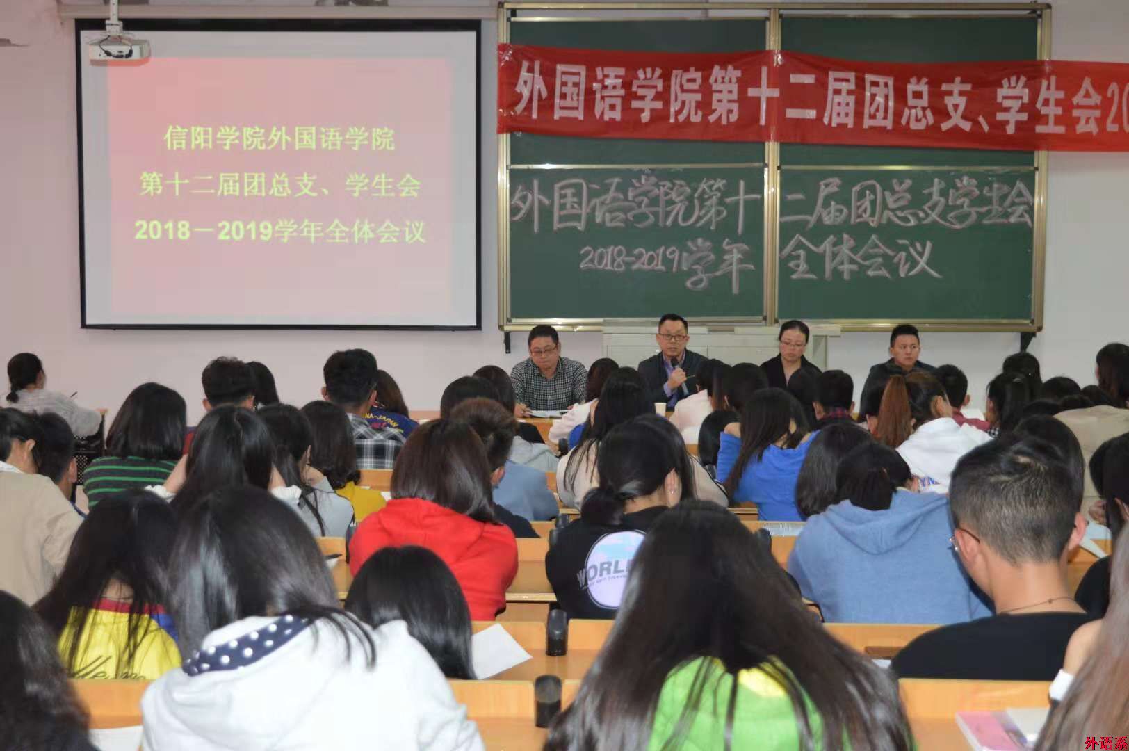 ok138cn太阳集团529召开第十二届团总支、学生会全会