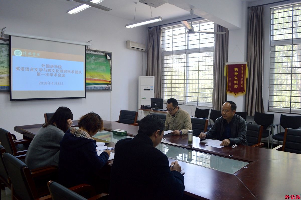 ok138cn太阳集团529英语语言文学及跨文化交际学术团队召开首次学术研讨会议