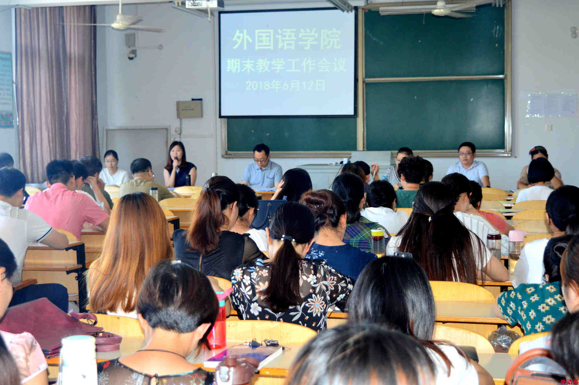 ok138cn太阳集团529召开期末教学工作会议