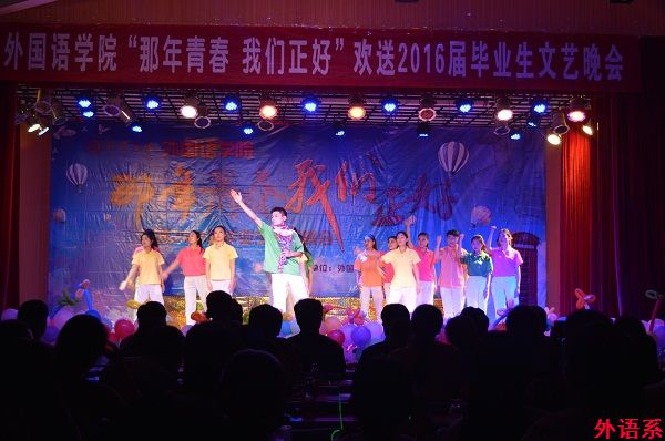 ok138cn太阳集团529举行“那年青春 我们正好”欢送2016届毕业生文艺晚会