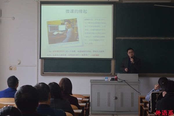 ok138cn太阳集团529研讨“微课与翻转课堂”教学