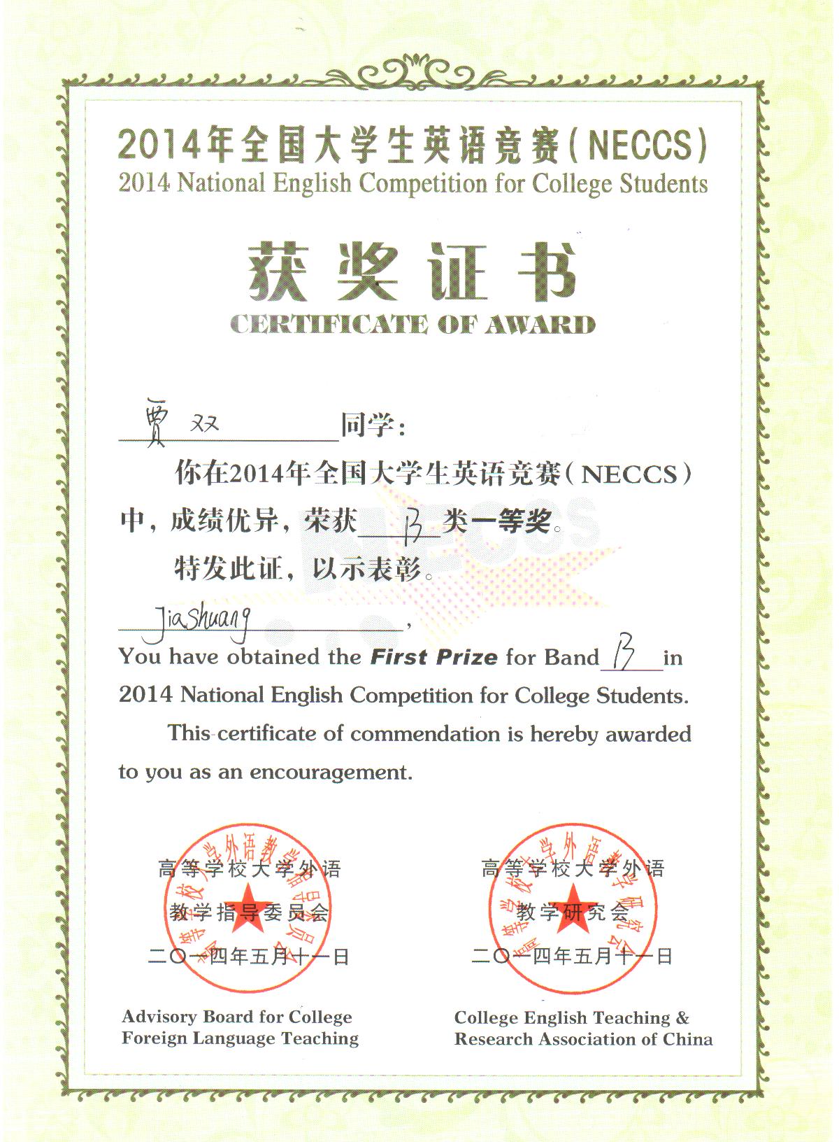 外语系学生在“全国大学生英语竞赛”中获佳绩