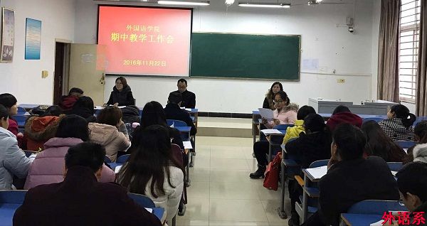 ok138cn太阳集团529召开期中教学工作会