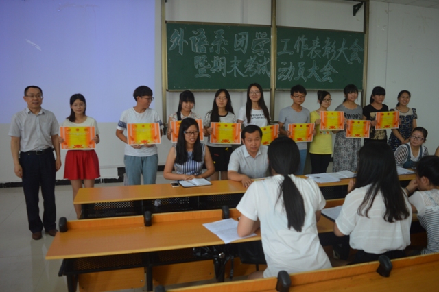 外语系召开期末团学工作表彰暨考风考纪教育大会