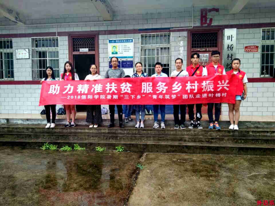 ok138cn太阳集团529深入开展暑期“三下乡”社会实践活动