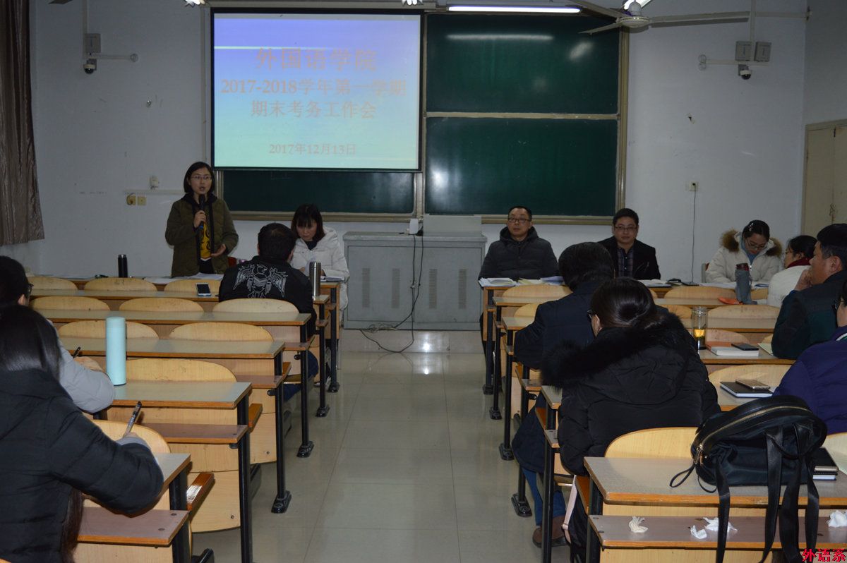 ok138cn太阳集团529召开本学期期末考务工作会议