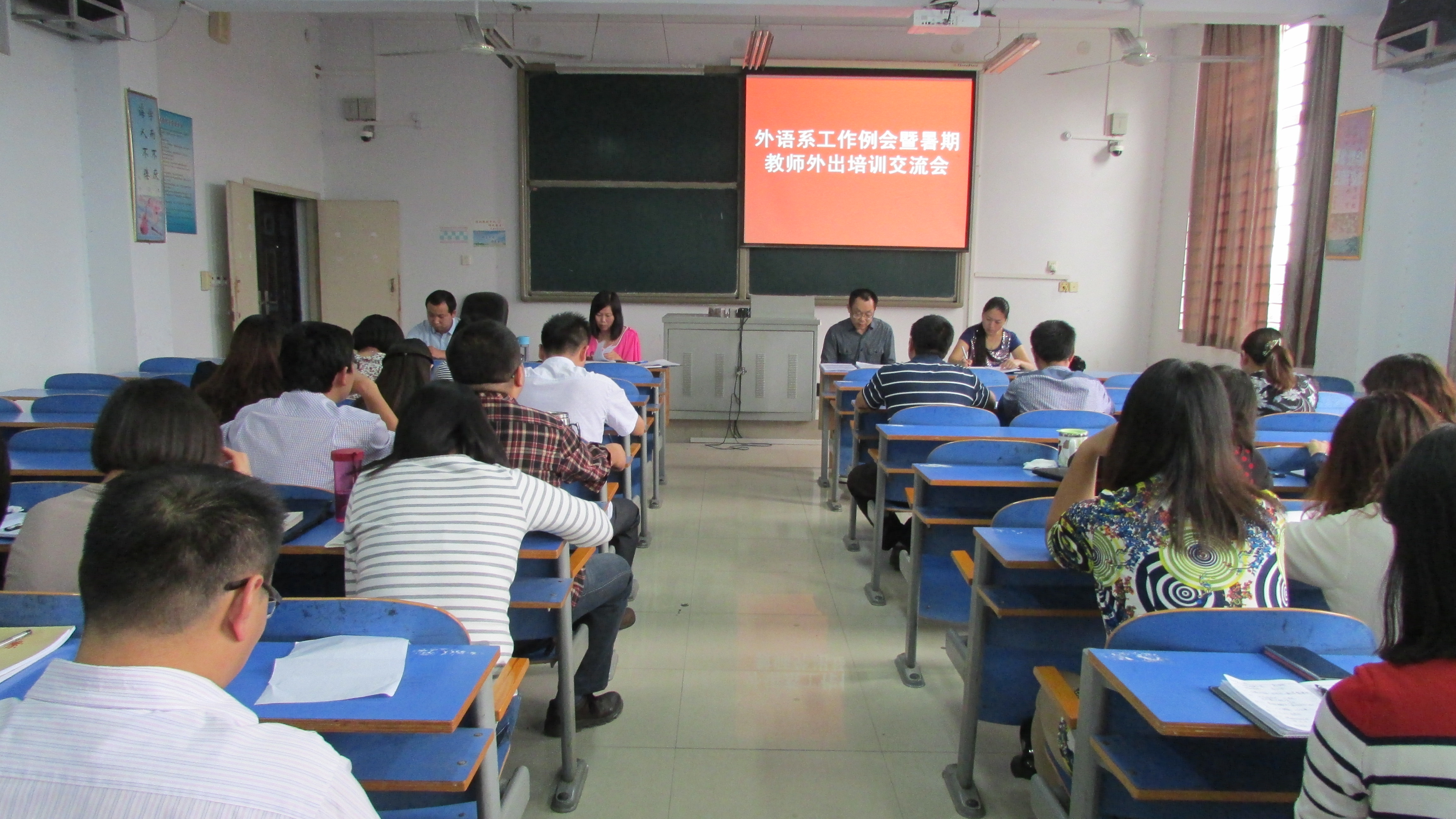外语系召开工作例会暨暑期教师外出培训汇报会