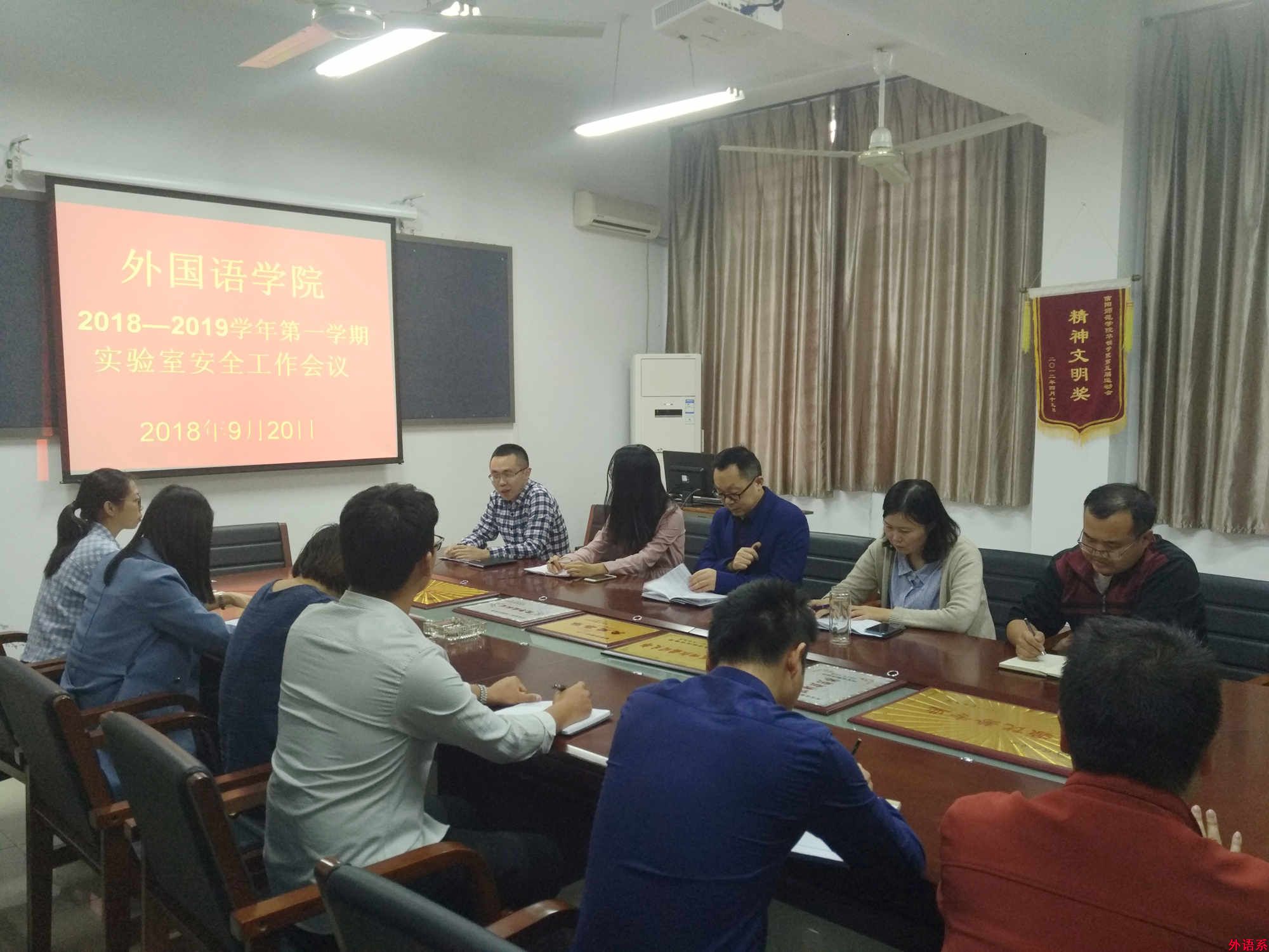 ok138cn太阳集团529召开2018—2019学年第一学期实验室安全工作会议