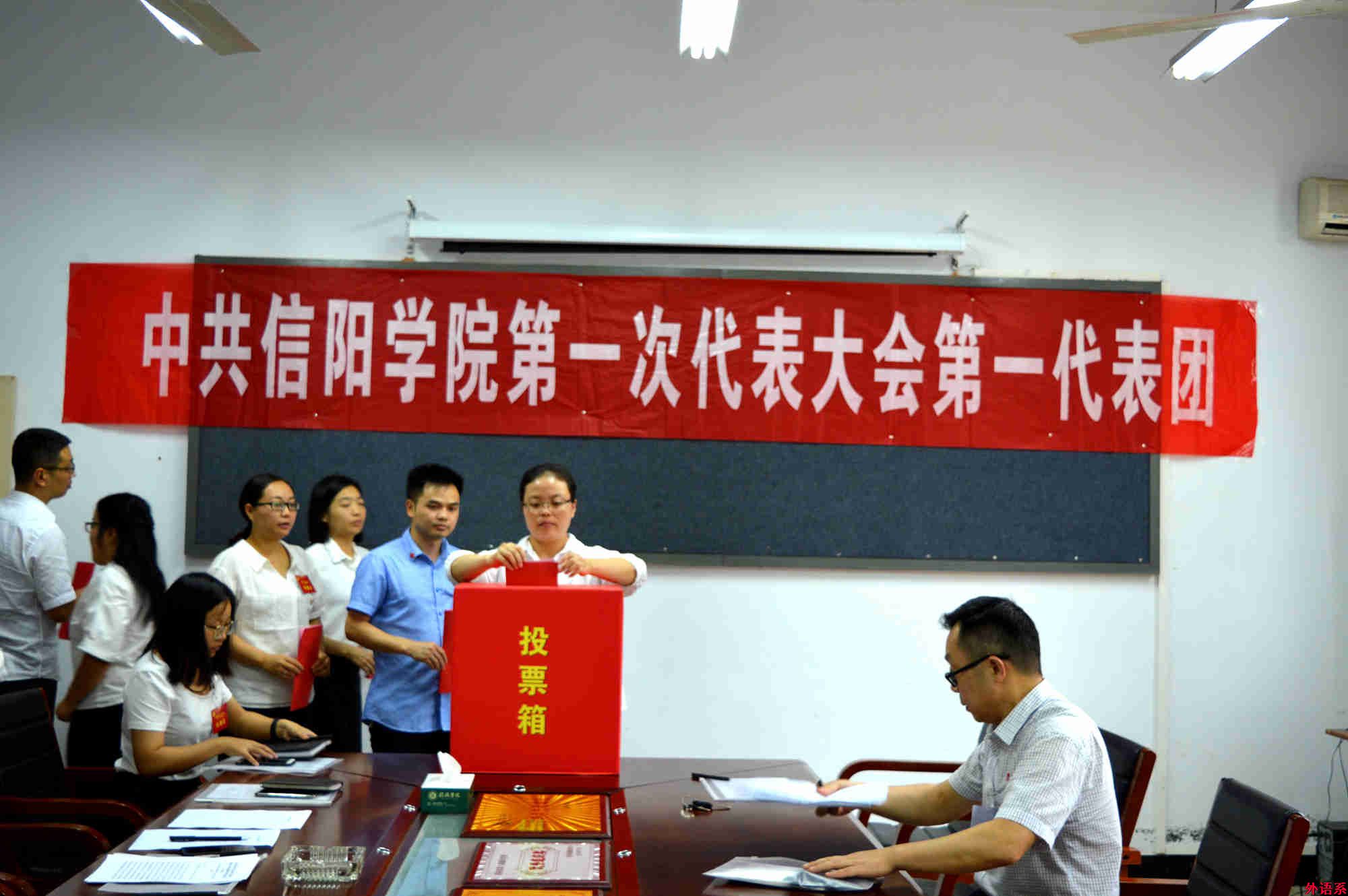 中共太阳集团第一次代表大会第一代表团第一代表团召开分团第二次会议