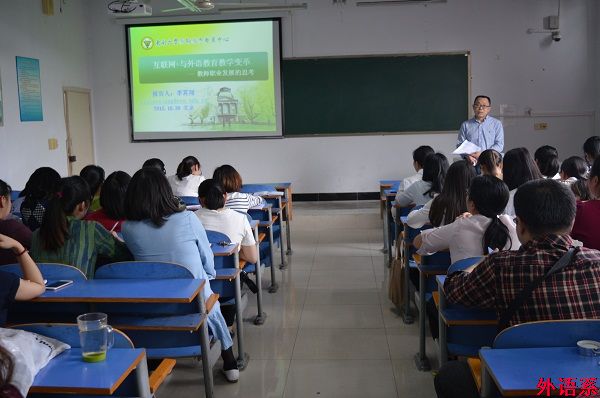 罗德喜教授做互联网+教育专题报告