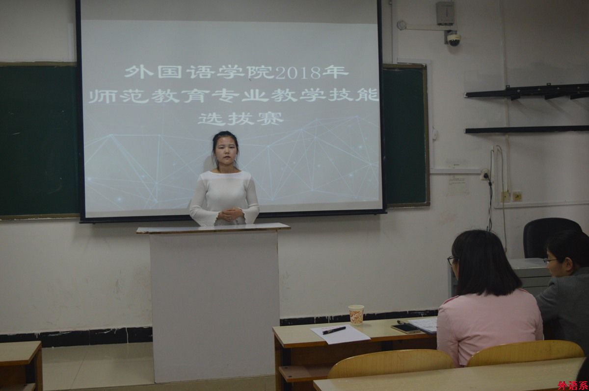 ok138cn太阳集团529举办2018年师范教育专业教育技能选拔赛