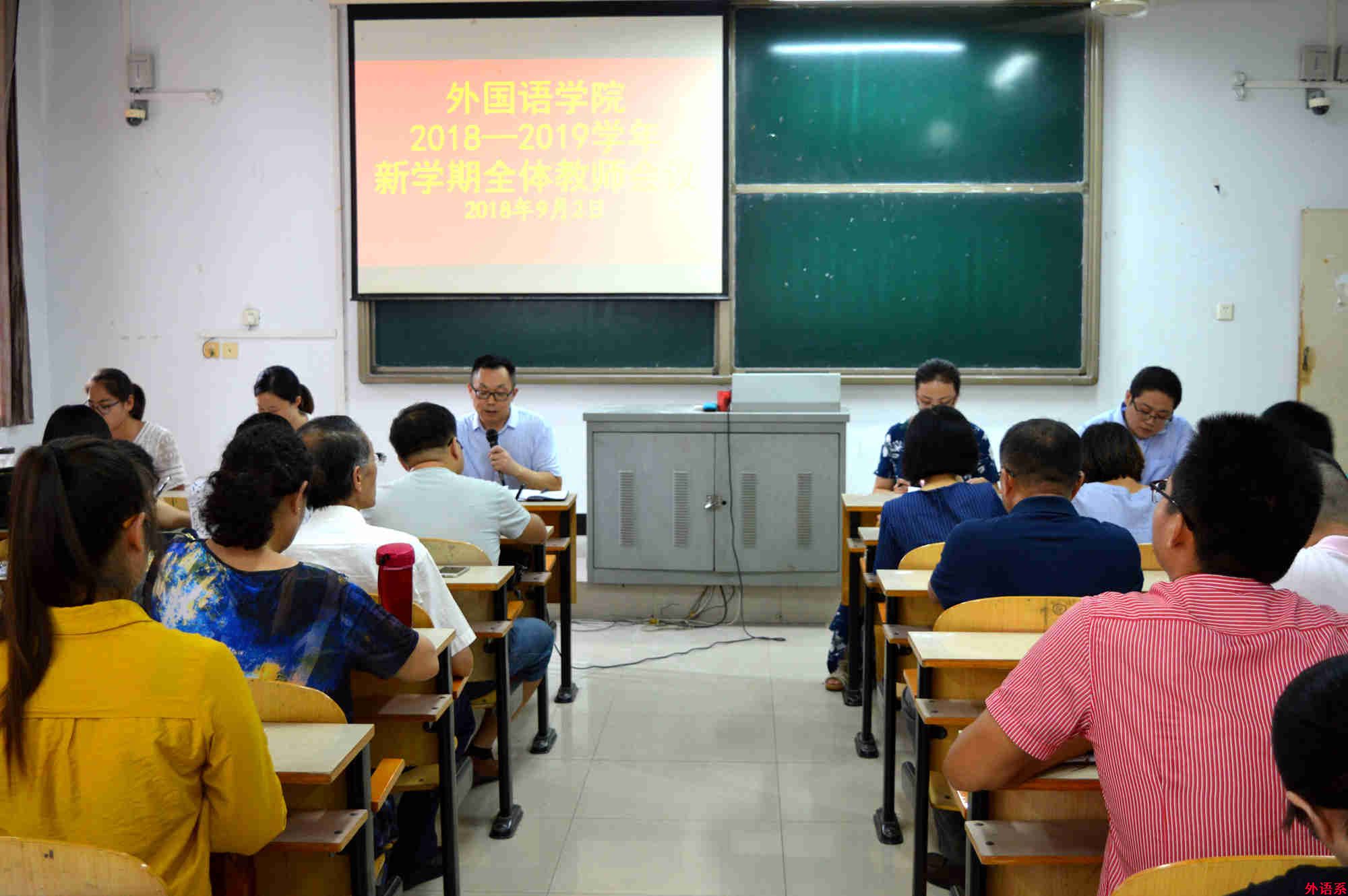 ok138cn太阳集团529召开新学期全体教师会议