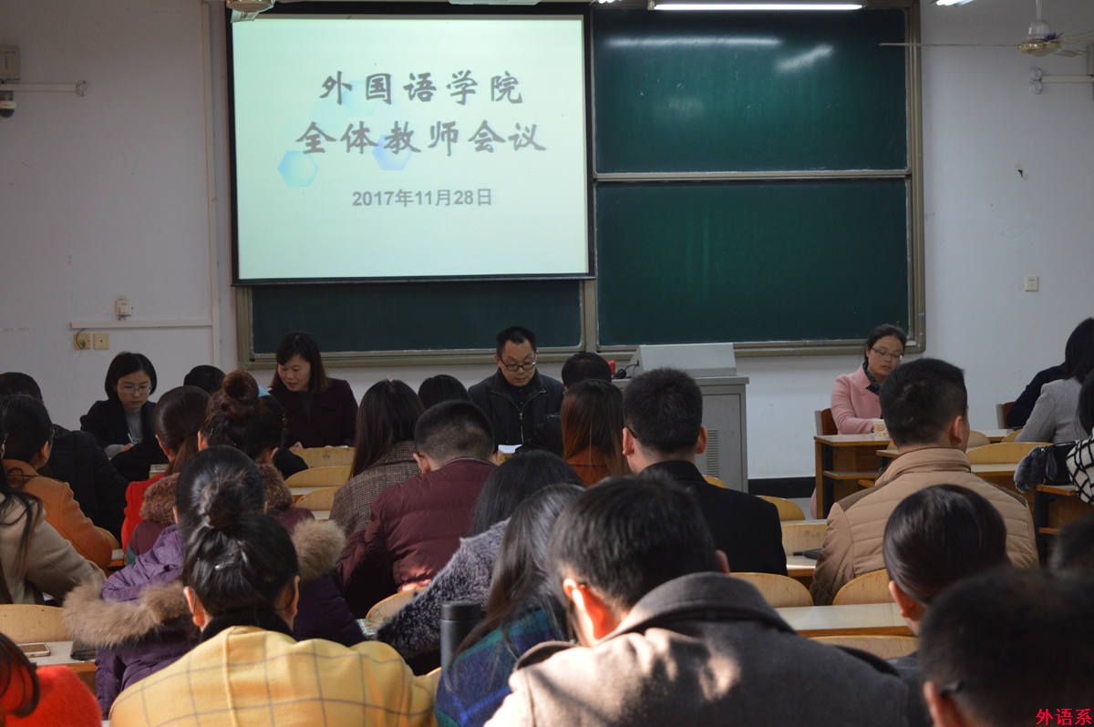 ok138cn太阳集团529召开全体教师会议