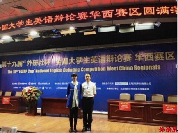 我院学子在第十九届“外研社杯”全国大学生英语辩论赛华西赛区决赛中取得佳绩