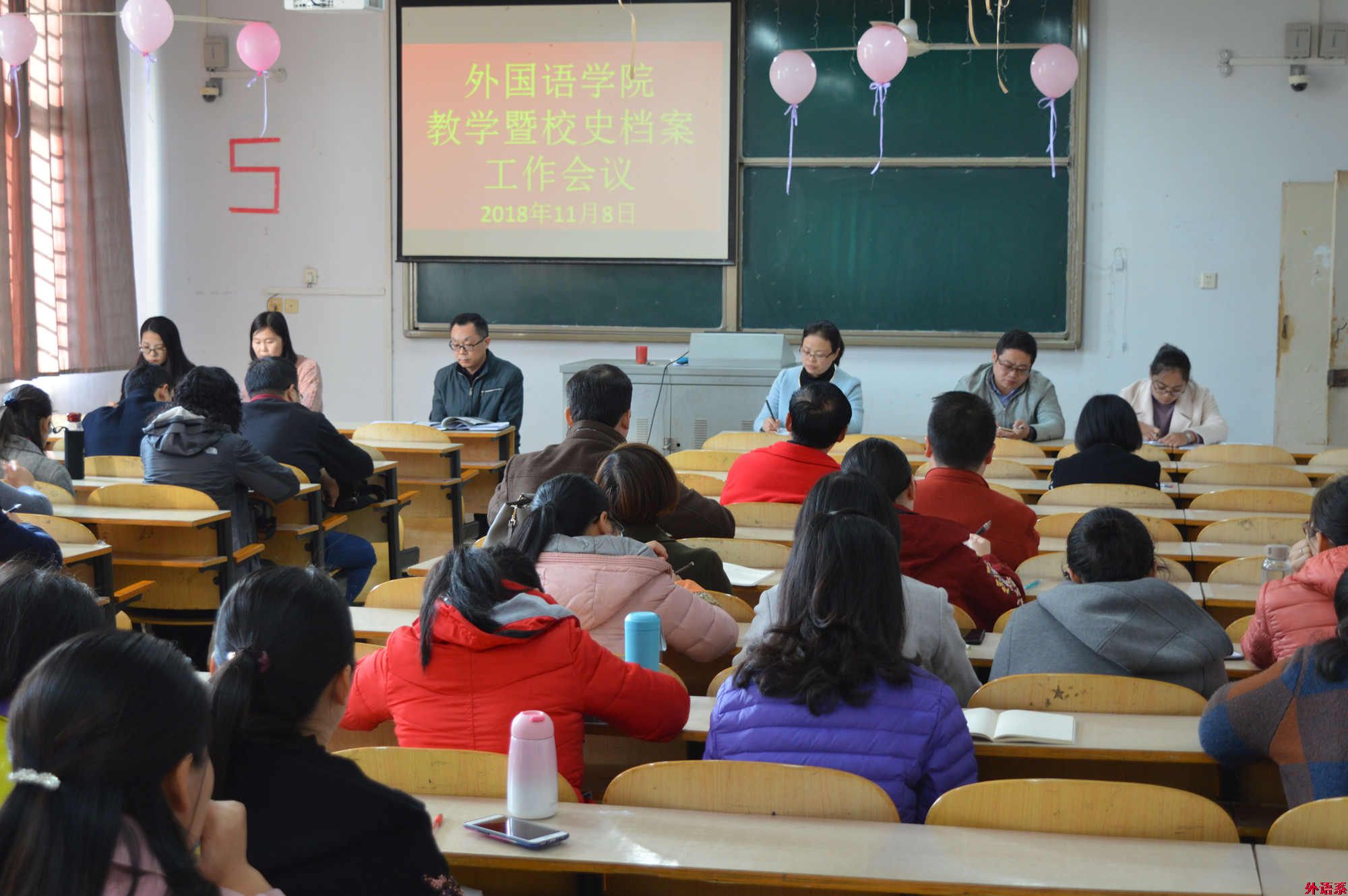 ok138cn太阳集团529召开教学暨校史档案工作会议