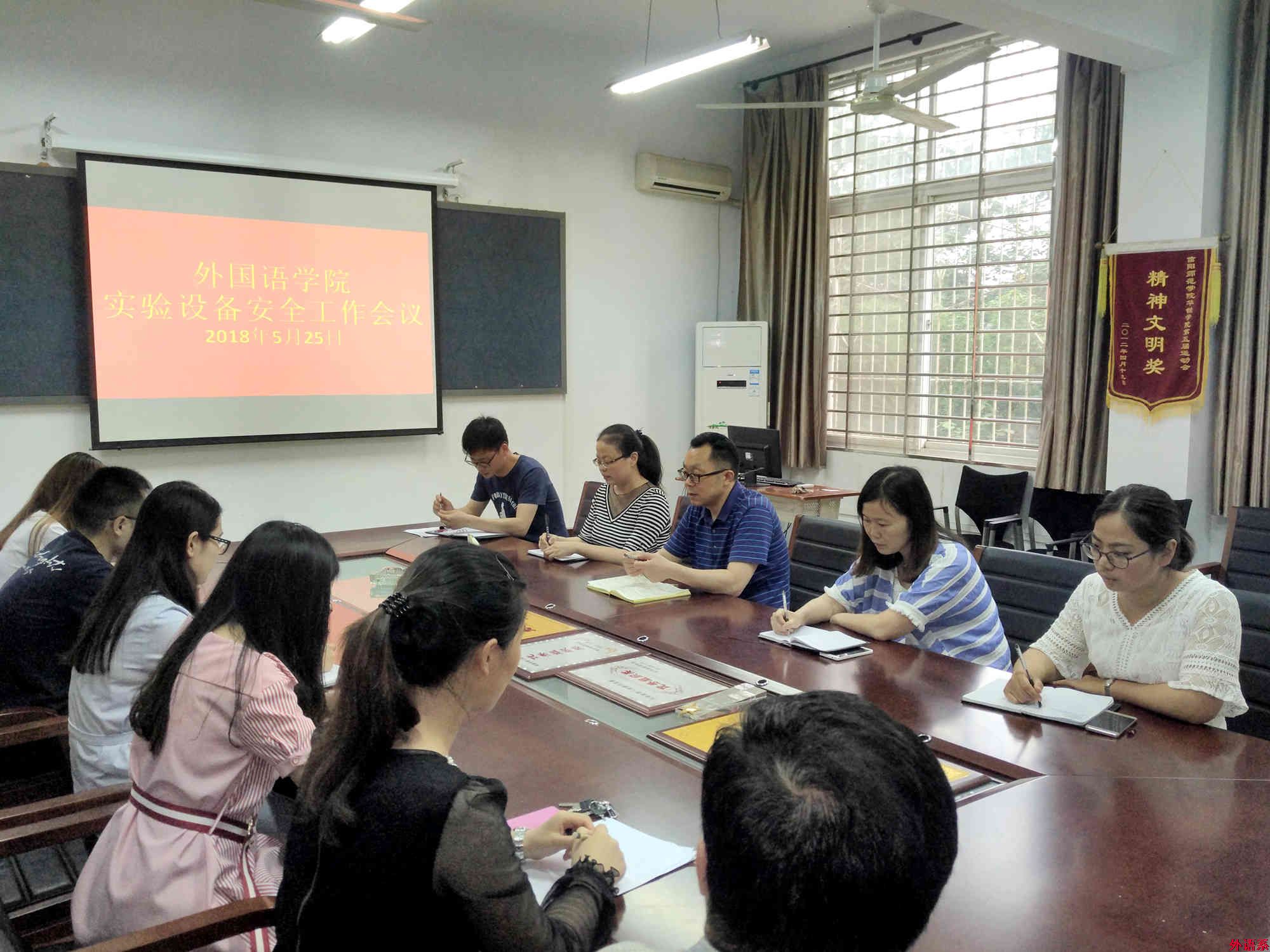 ok138cn太阳集团529召开实验设备安全工作会议