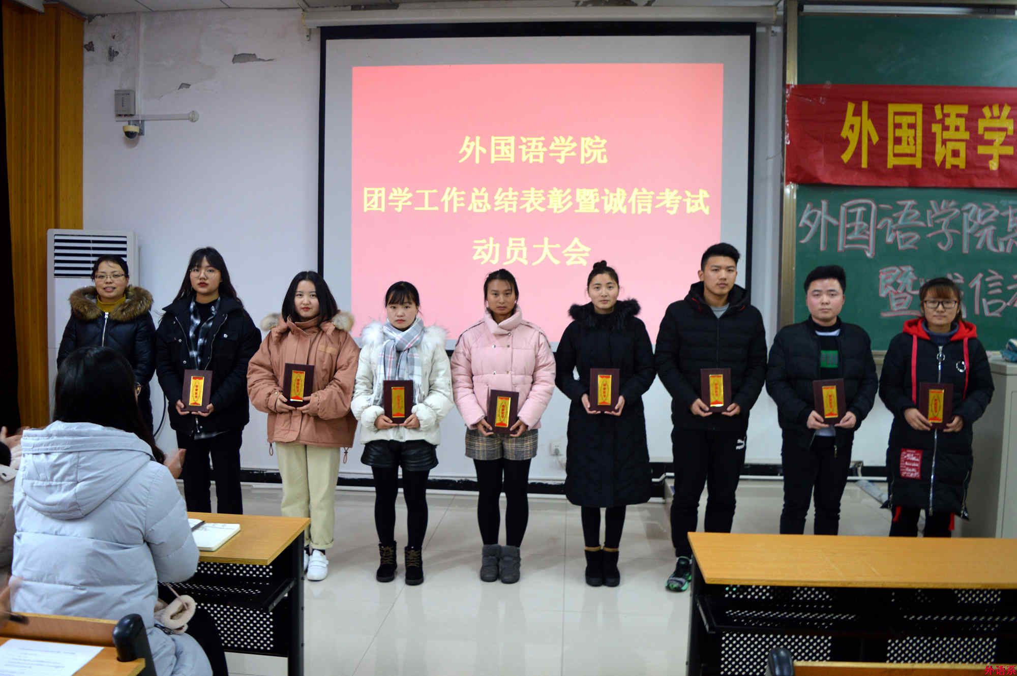 ok138cn太阳集团529召开期末团学工作总结表彰暨诚信考试动员大会