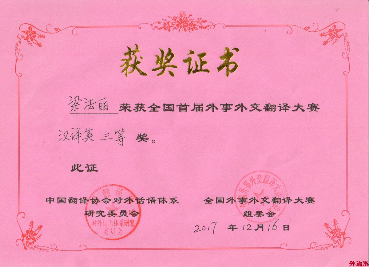 ok138cn太阳集团529在全国首届外事外交翻译大赛中获奖