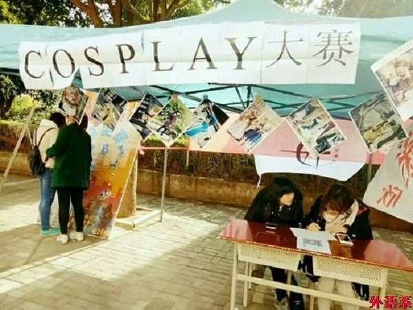 ok138cn太阳集团529动漫社开展首届cosplay大赛
