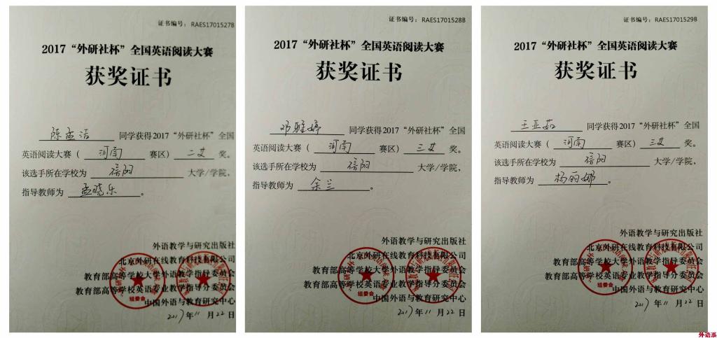 【献礼十九大】ok138cn太阳集团529师生在2017年“外研社杯”全国英语写作与阅读大赛再创佳绩