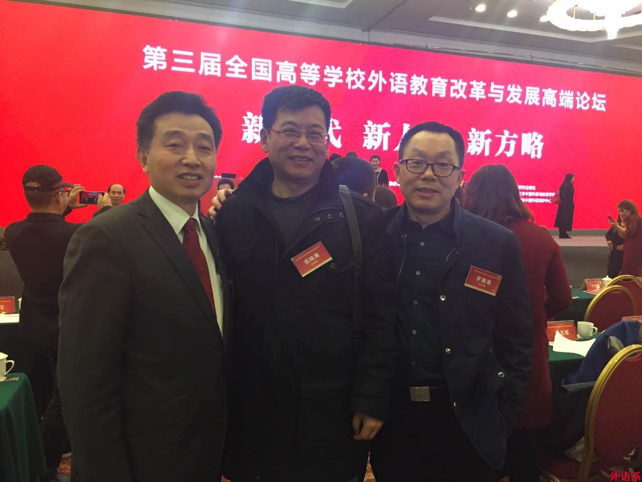 ok138cn太阳集团529院长罗德喜教授参加第三届全国高等学校外语教育改革与发展高端论坛