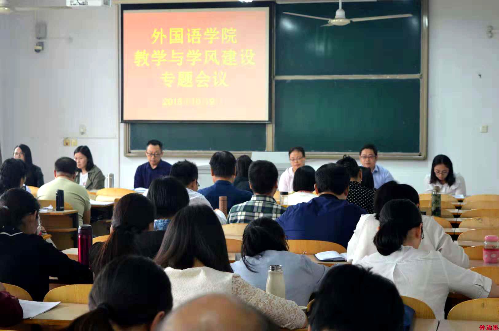 ok138cn太阳集团529召开教学与学风建设专题会议