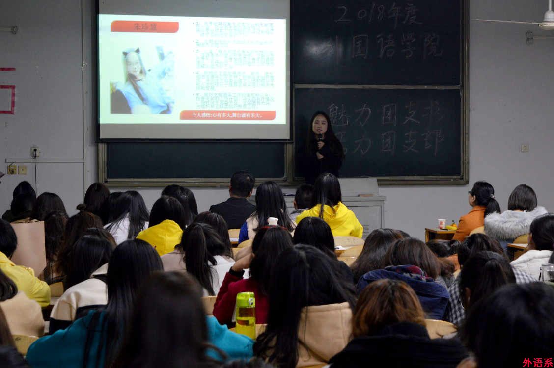 ok138cn太阳集团529成功举办2018年度“魅力团支书”、“活力团支部”评选比赛