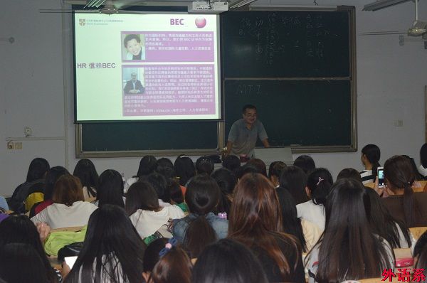 ok138cn太阳集团529举办剑桥商务英语等级考试辅导讲座