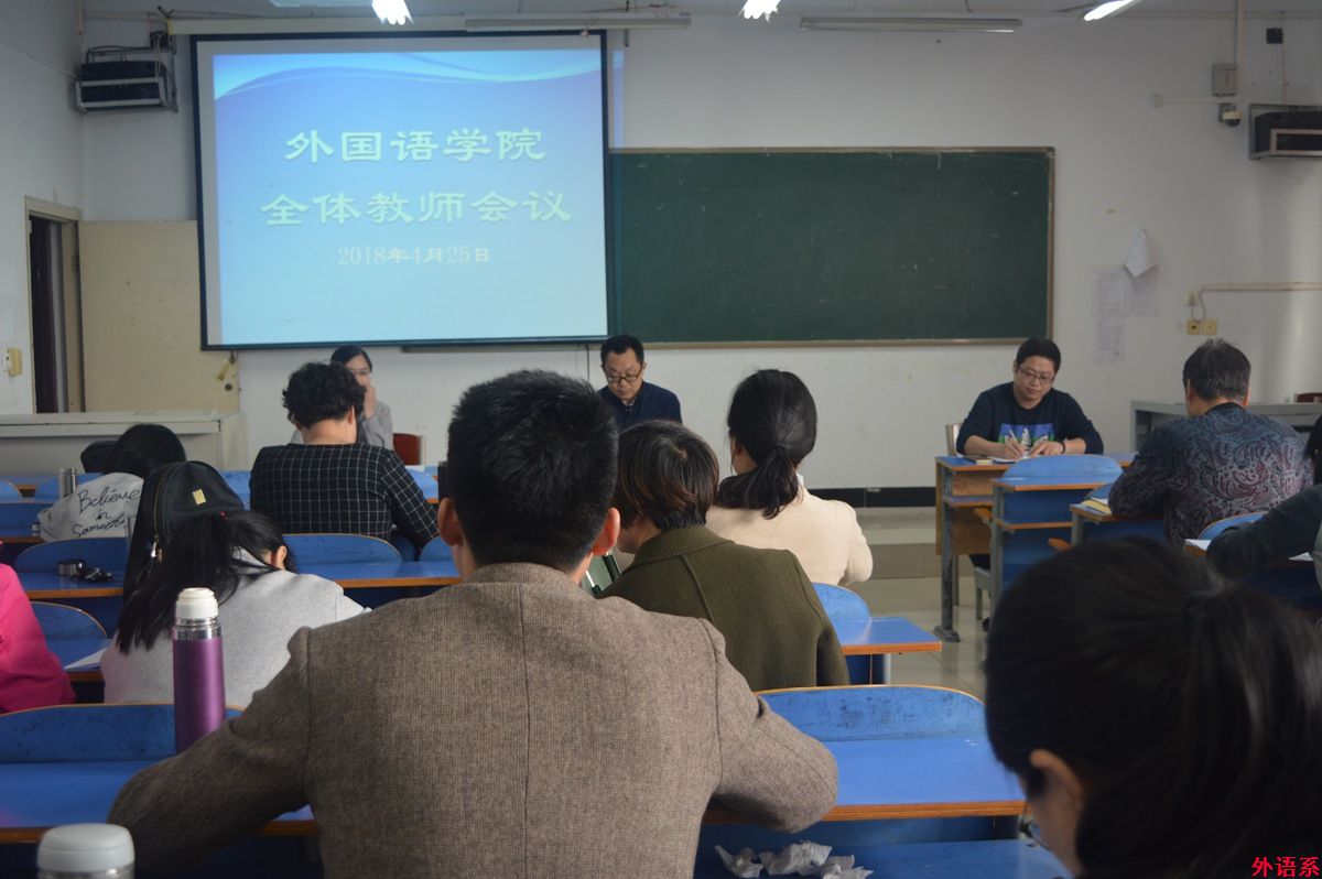 ok138cn太阳集团529召开全体教师会议