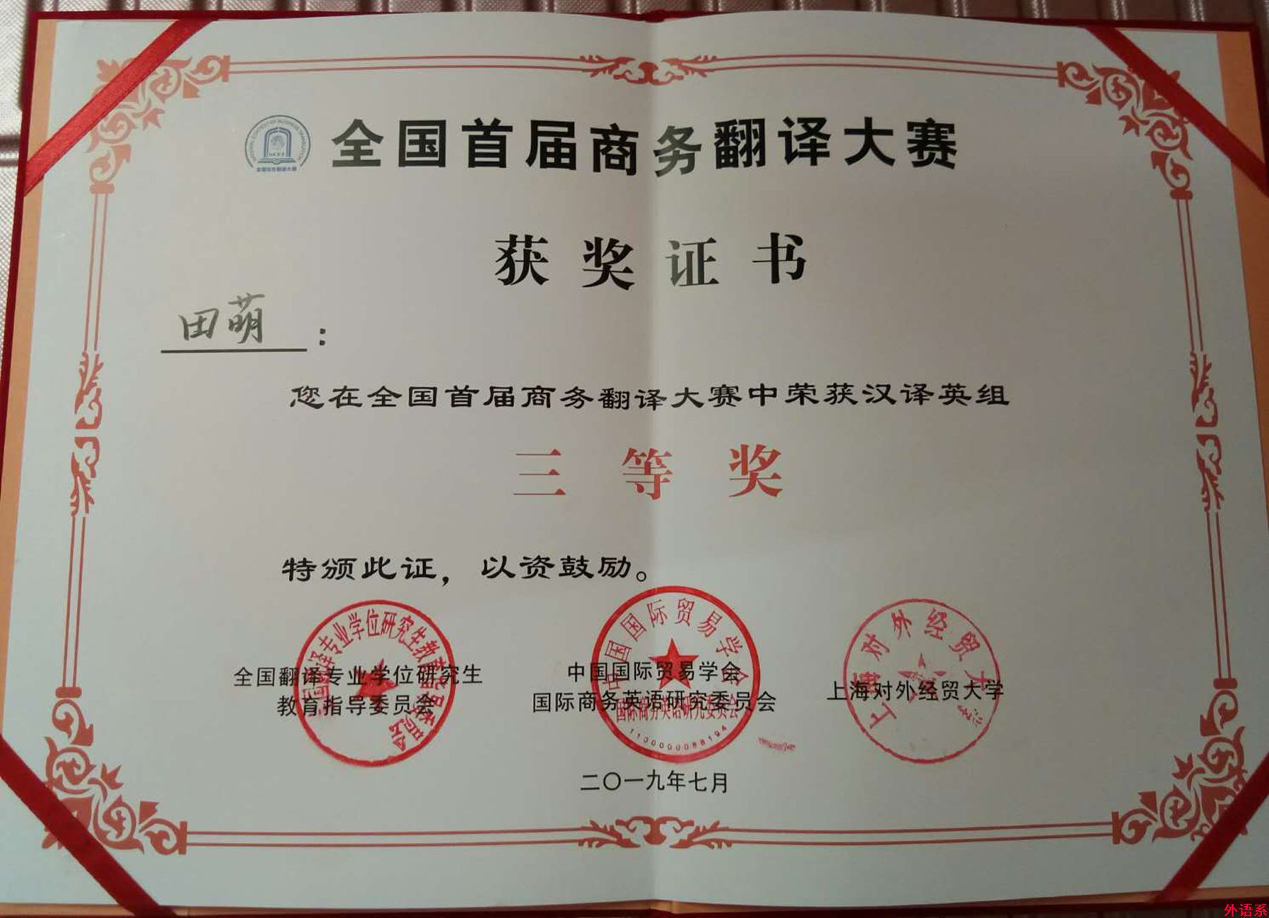 ok138cn太阳集团529学子喜获全国首届商务翻译大赛奖