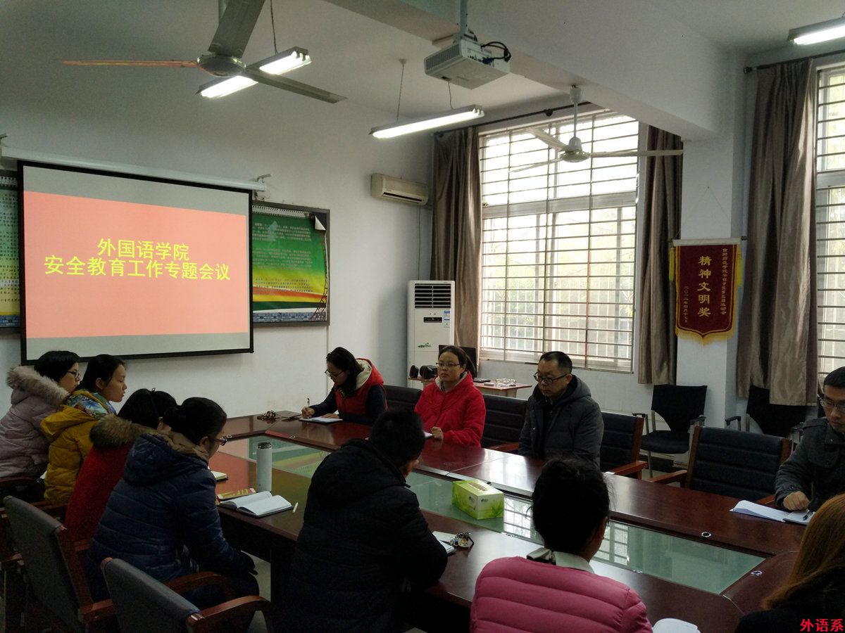 ok138cn太阳集团529召开安全教育工作专题会议