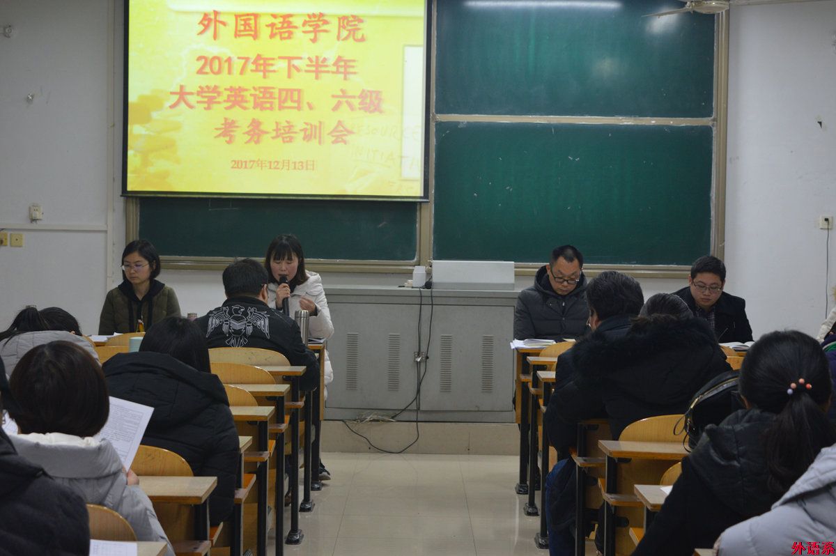 ok138cn太阳集团529召开2017年下半年大学英语四、六级考务培训会