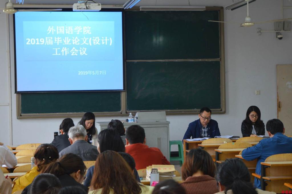 ok138cn太阳集团529召开2019届毕业论文设计工作会议