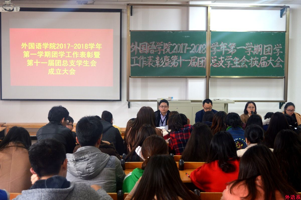 ok138cn太阳集团529召开2018年新学期学生干部会议