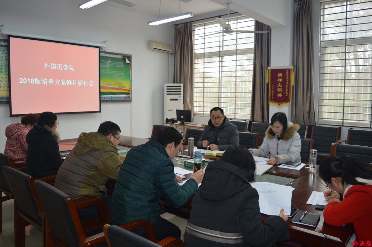 ok138cn太阳集团529召开2018版本科人才培养方案修订专题会议