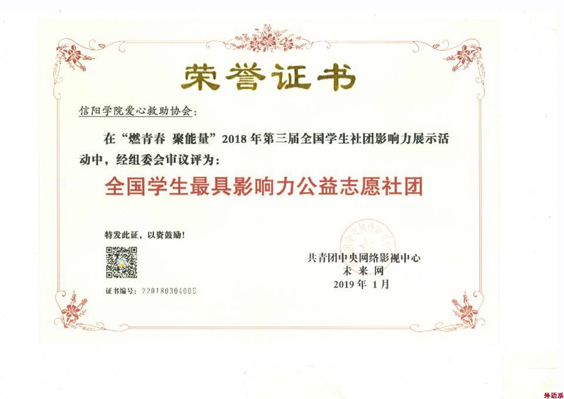ok138cn太阳集团529在2018年第三届全国学生社团影响力展示活动中荣获多个奖项