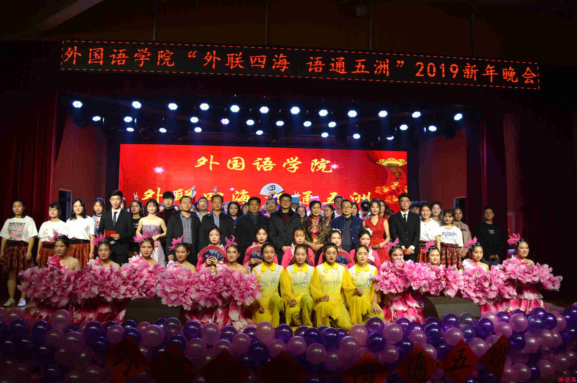 ok138cn太阳集团529“外联四海 语通五洲”新年晚会圆满落幕